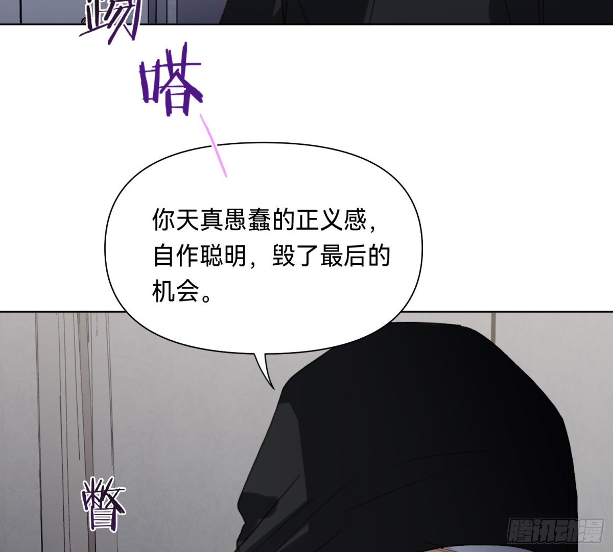 《代号狂信》侦探卷积·15 第32页