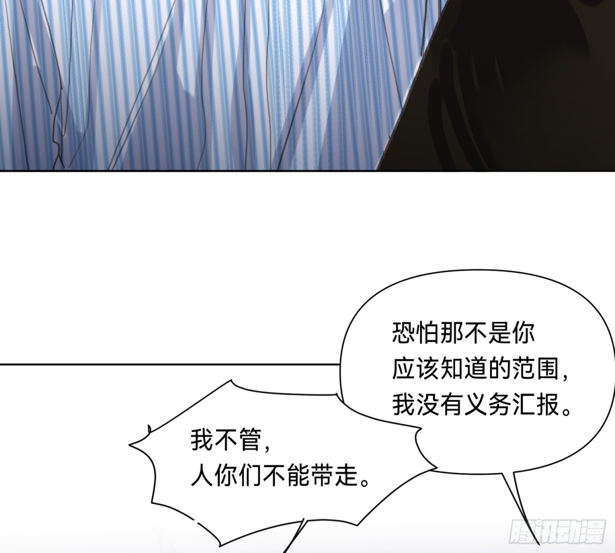 《代号狂信》侦探卷积·15 第7页