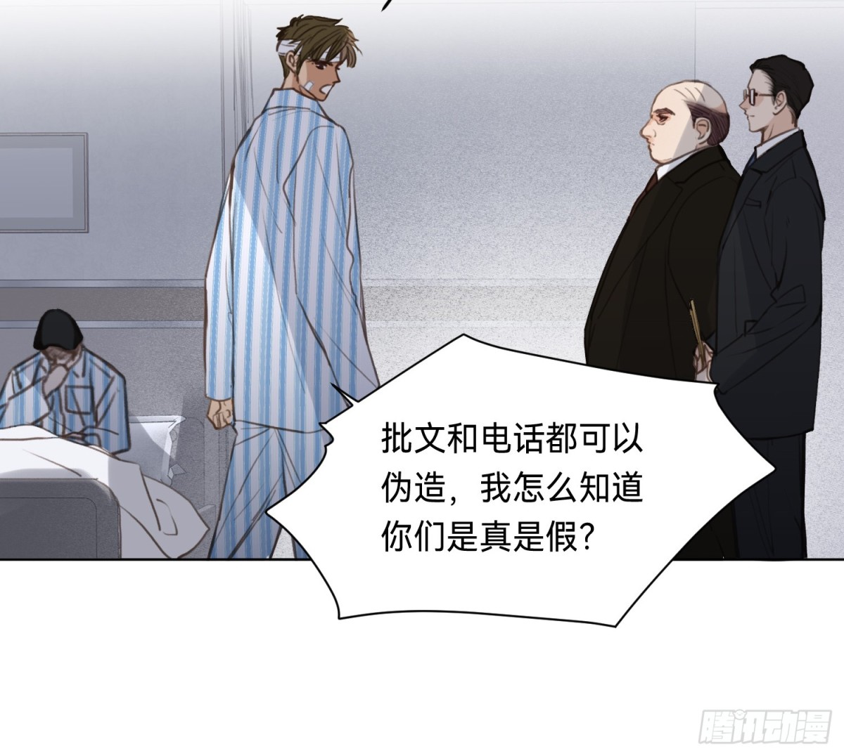 《代号狂信》侦探卷积·15 第8页