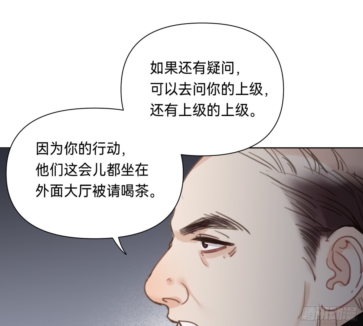 《代号狂信》侦探卷积·15 第9页