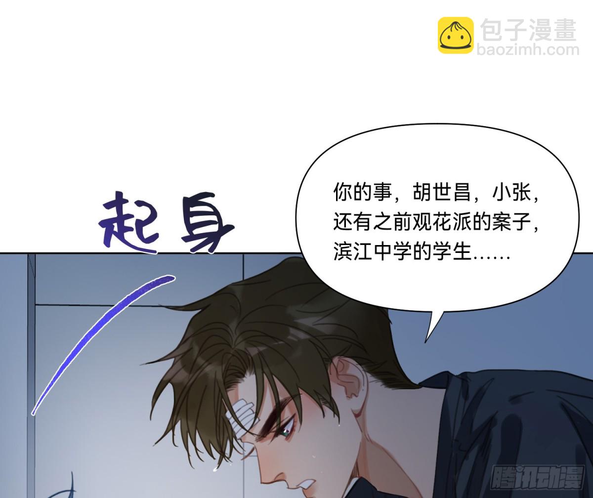 《代号狂信》侦探卷积·18 第14页