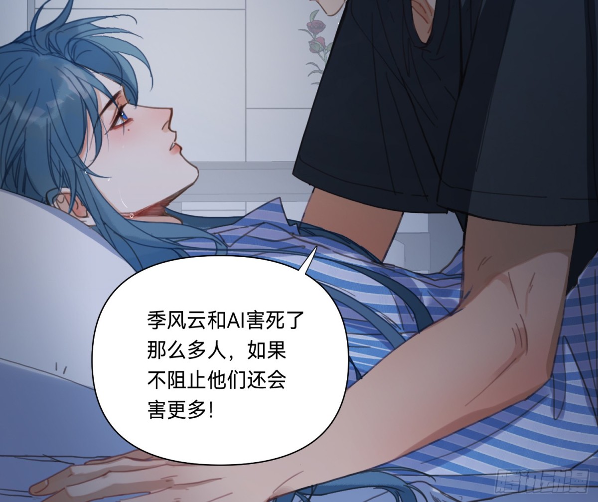 《代号狂信》侦探卷积·18 第15页