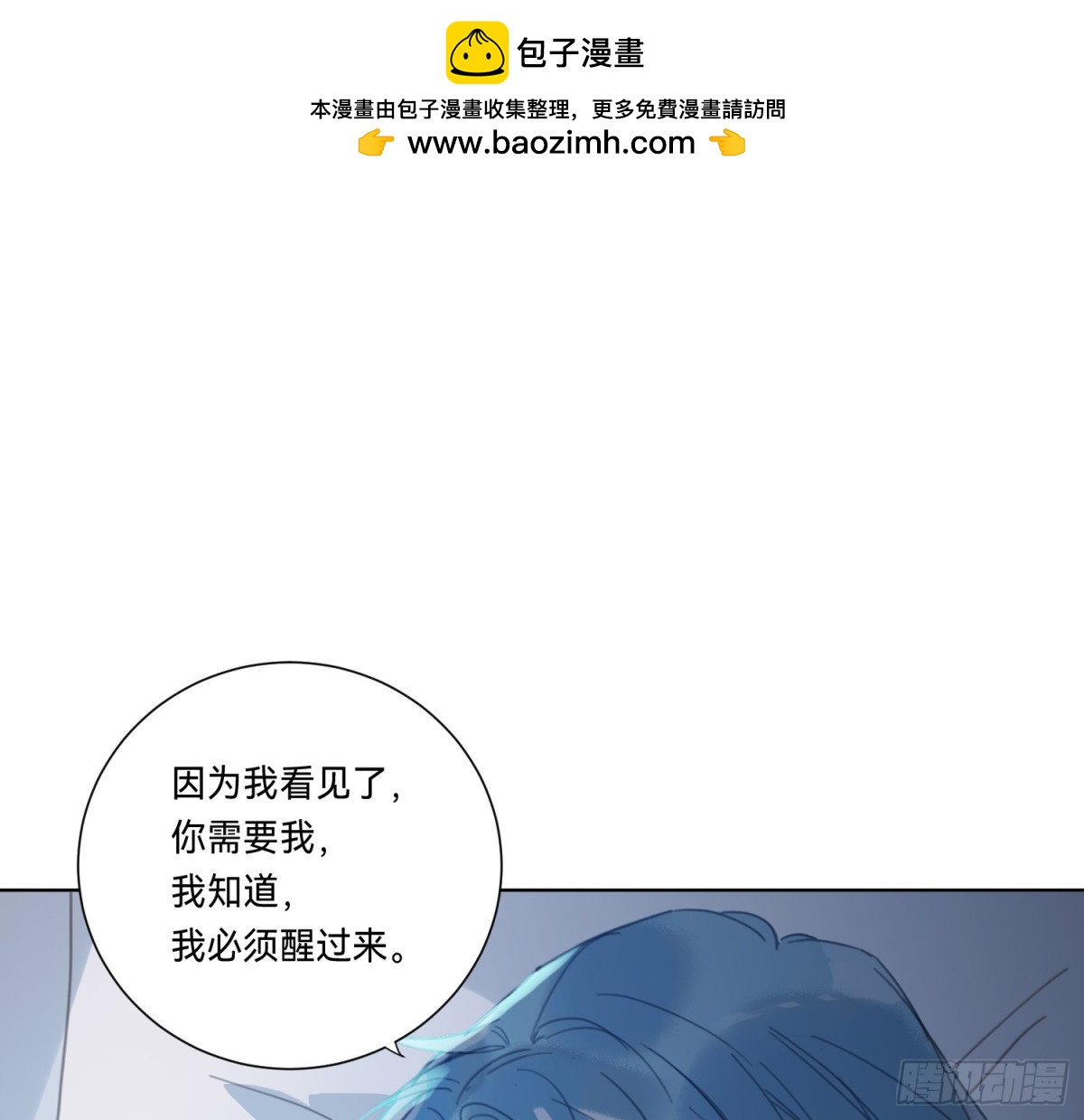 《代号狂信》侦探卷积·18 第2页