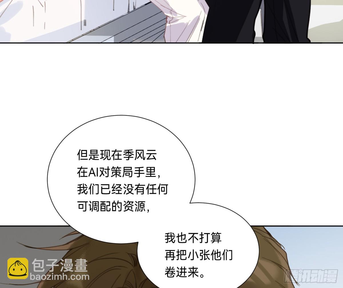 《代号狂信》侦探卷积·18 第39页