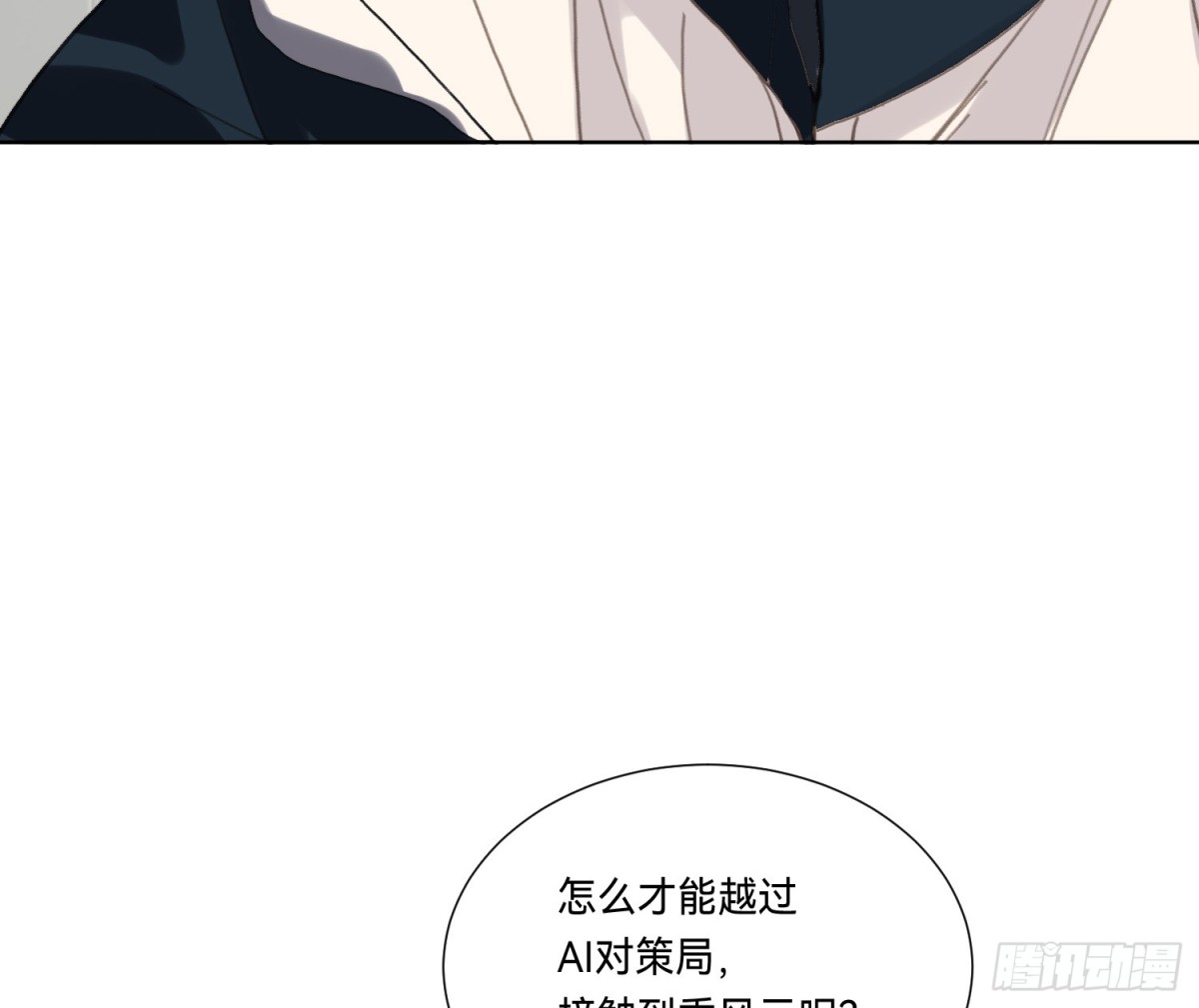 《代号狂信》侦探卷积·18 第41页