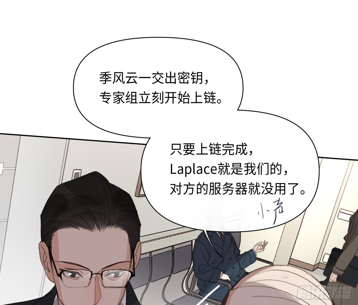 《代号狂信》侦探卷积·20 第18页