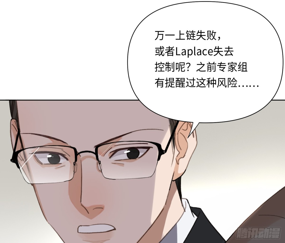 《代号狂信》侦探卷积·20 第20页