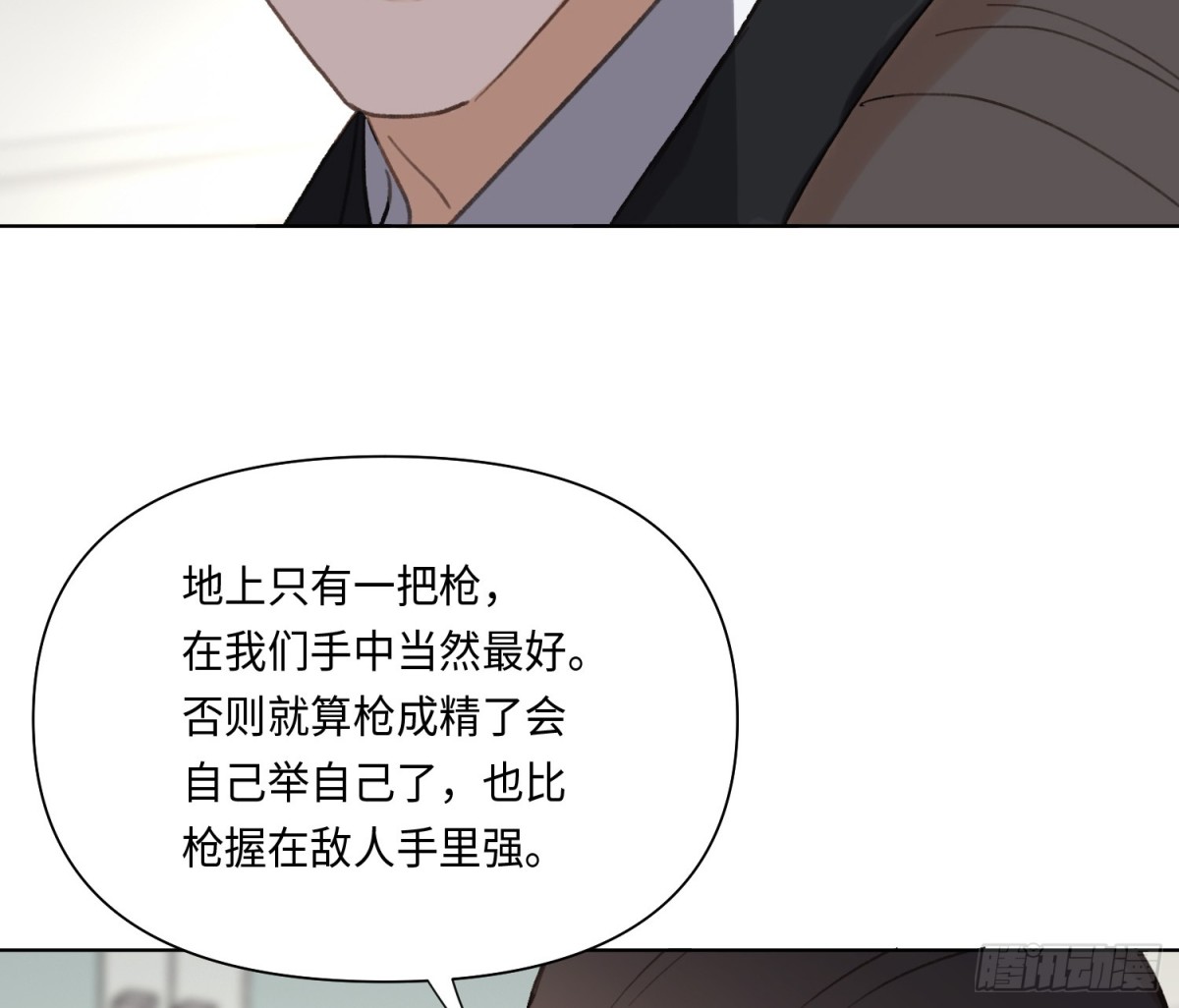 《代号狂信》侦探卷积·20 第21页