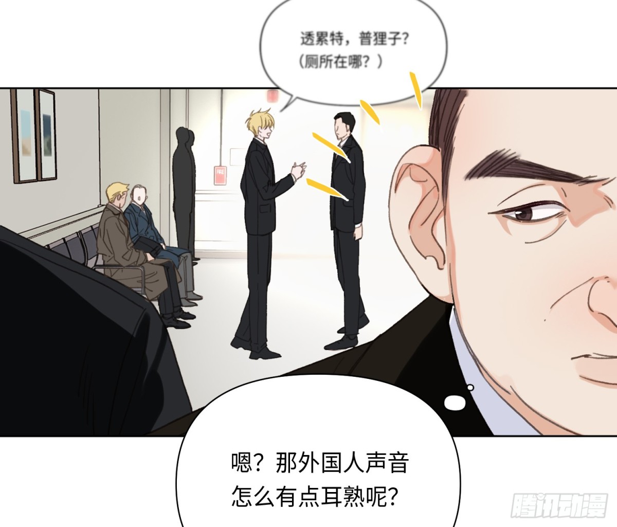 《代号狂信》侦探卷积·20 第23页
