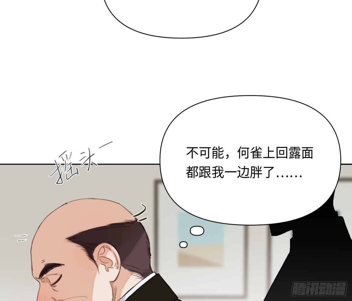 《代号狂信》侦探卷积·20 第24页