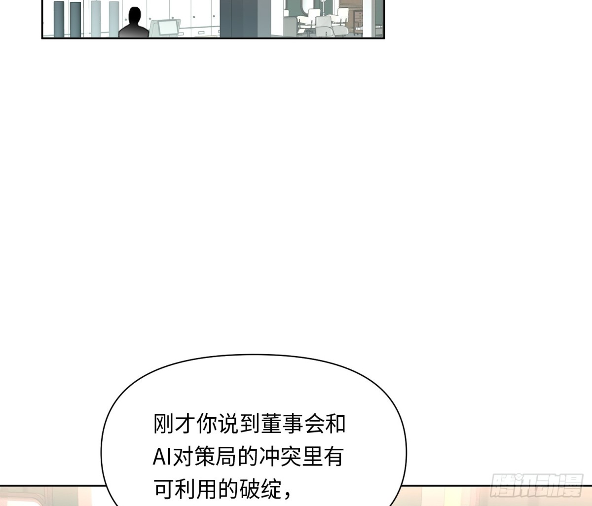 《代号狂信》侦探卷积·20 第28页