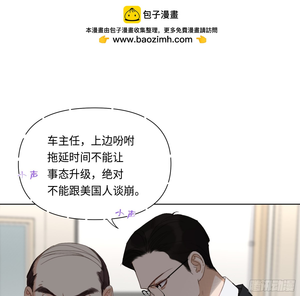 《代号狂信》侦探卷积·20 第2页