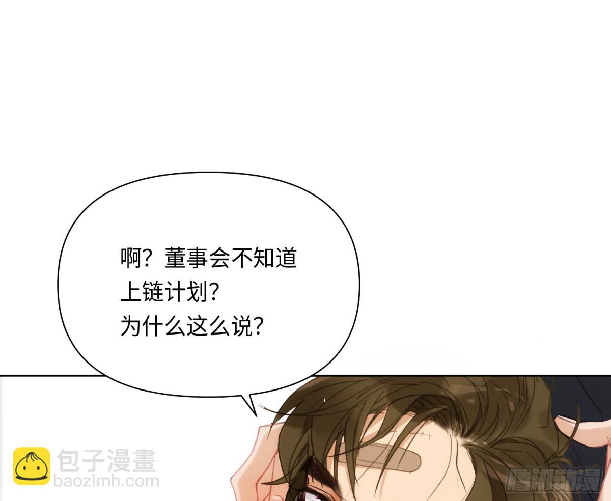 《代号狂信》侦探卷积·20 第32页