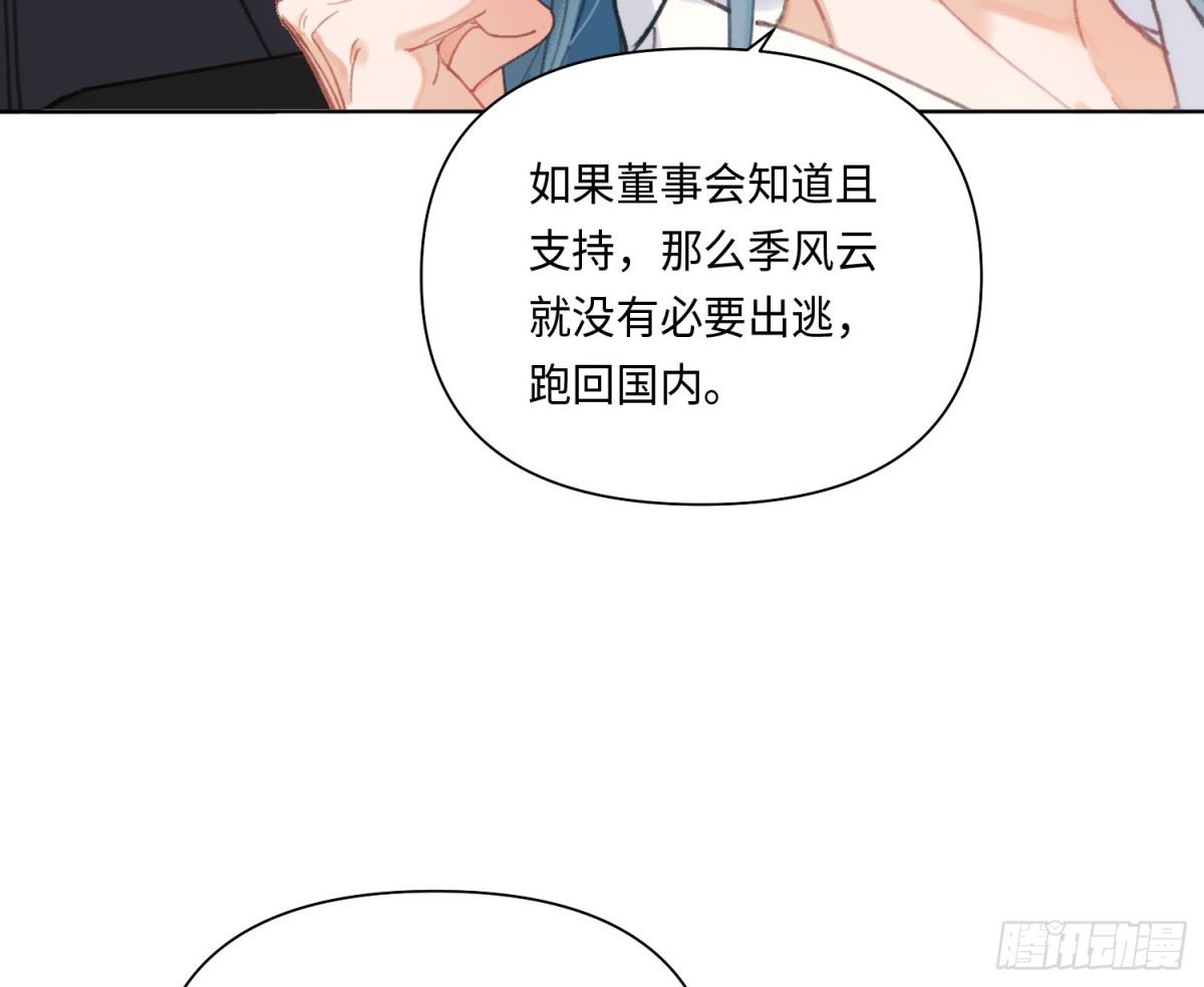 《代号狂信》侦探卷积·20 第35页