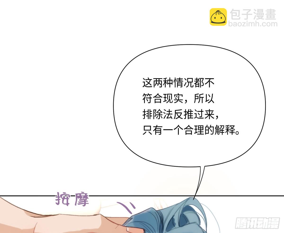 《代号狂信》侦探卷积·20 第37页