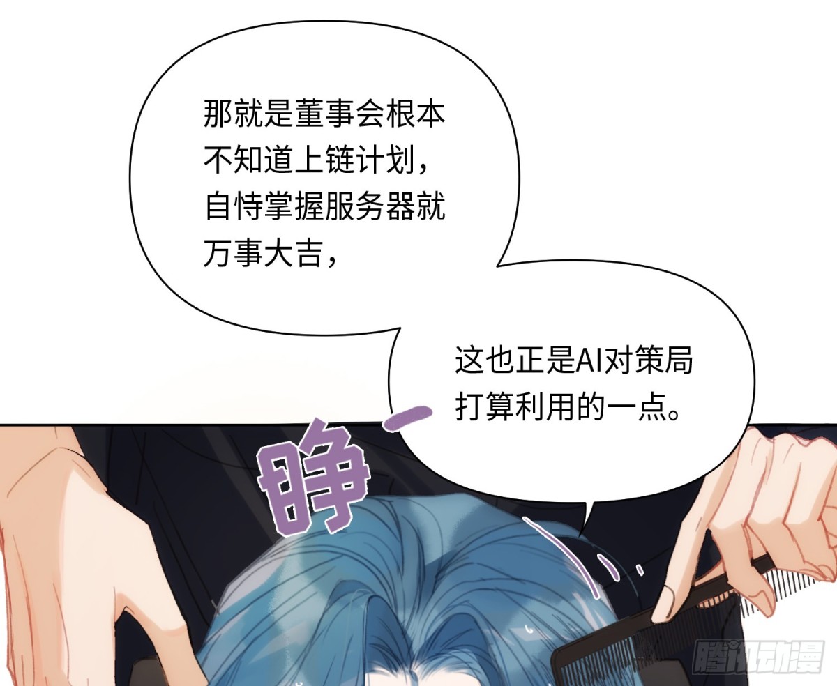 《代号狂信》侦探卷积·20 第39页