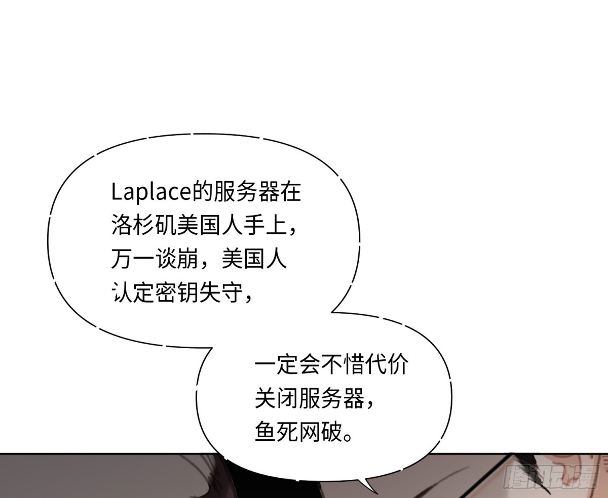 《代号狂信》侦探卷积·20 第4页