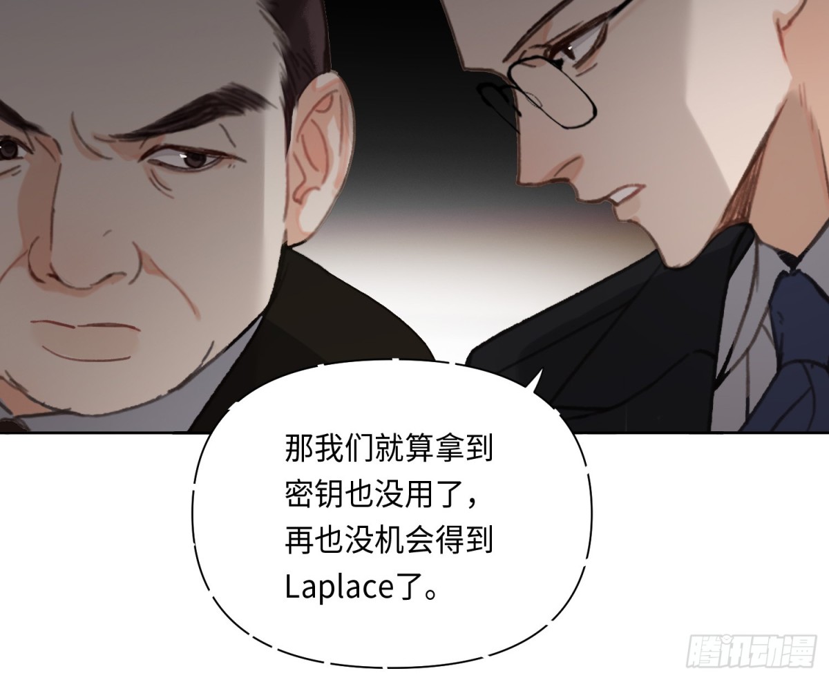 《代号狂信》侦探卷积·20 第5页