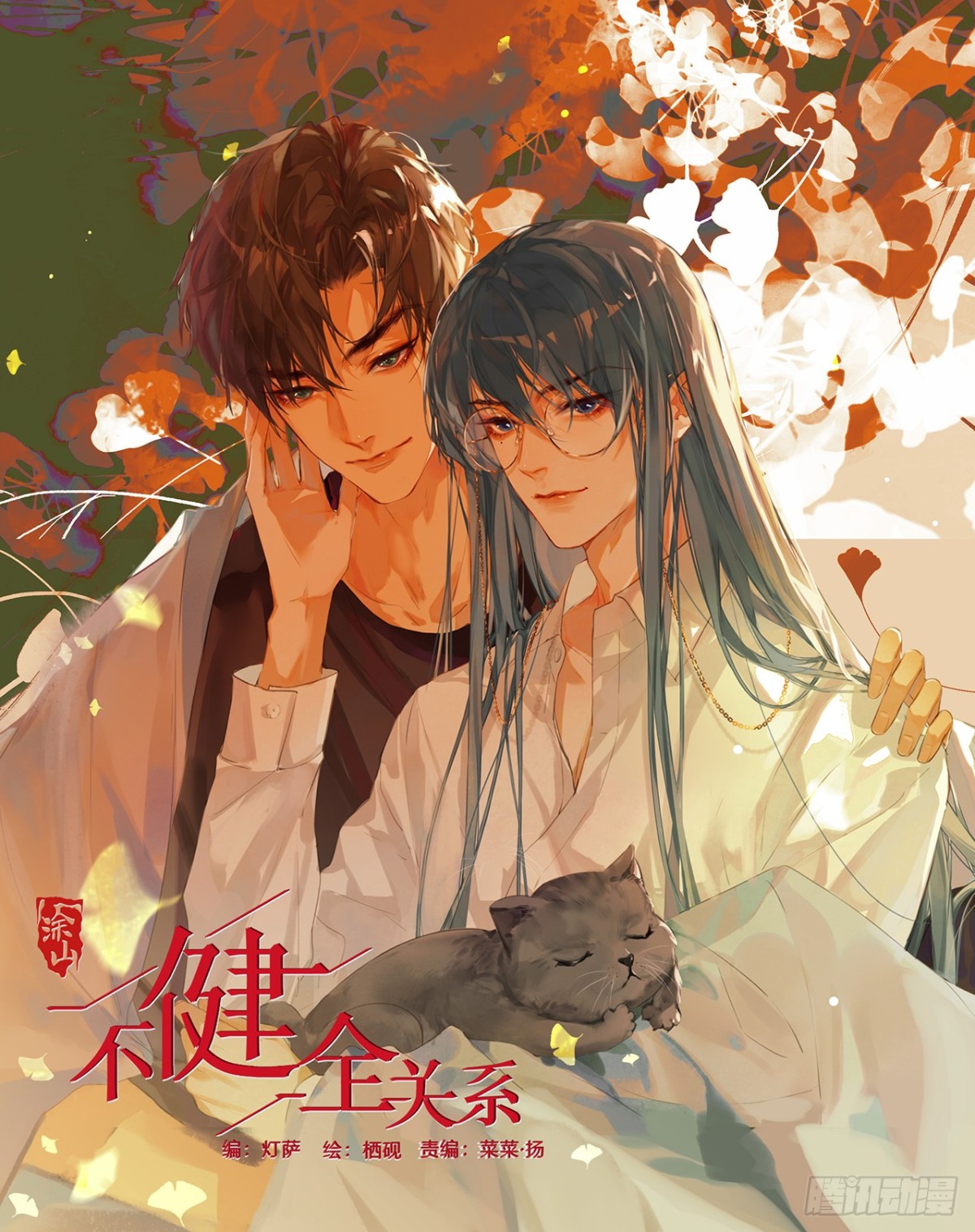 《代号狂信》侦探卷积·17 第1页