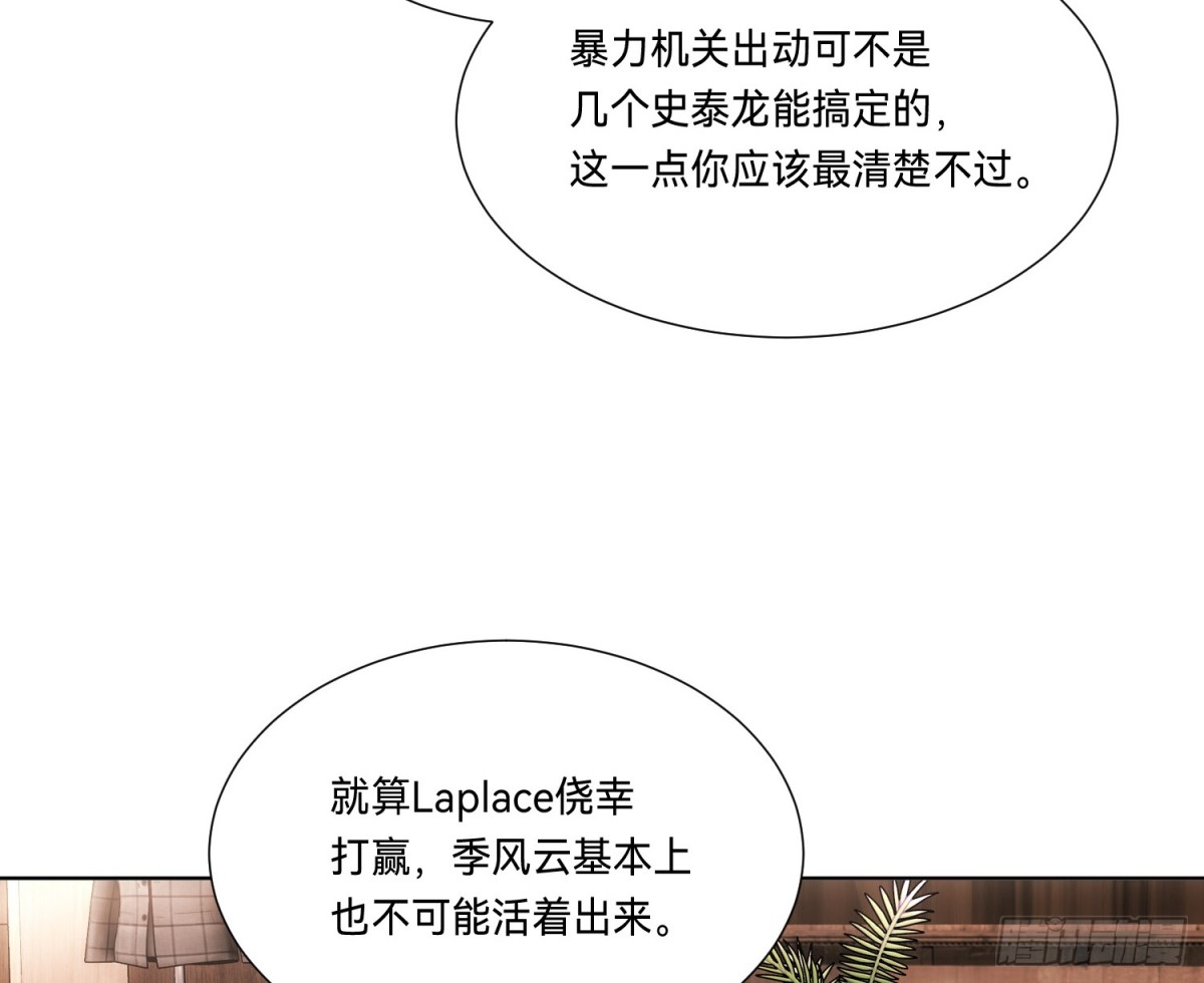 《代号狂信》侦探卷积·19 第17页