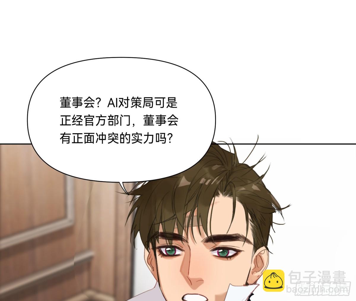 《代号狂信》侦探卷积·19 第32页