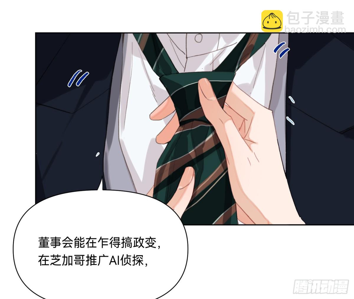 《代号狂信》侦探卷积·19 第35页