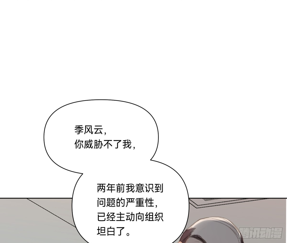 《代号狂信》侦探卷积·19 第46页