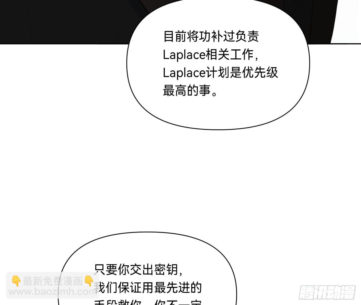 《代号狂信》侦探卷积·19 第48页
