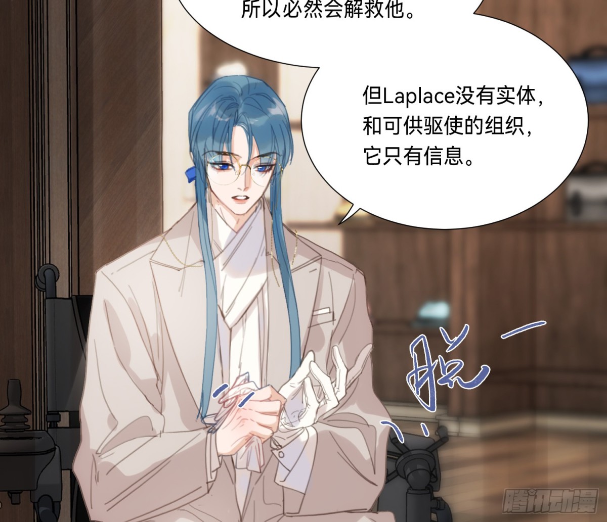 《代号狂信》侦探卷积·19 第9页