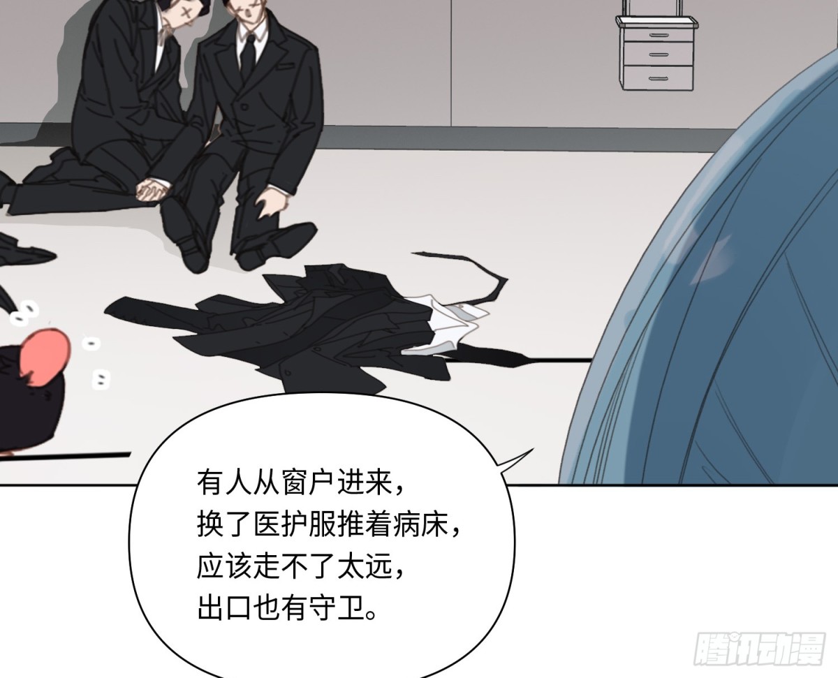 《代号狂信》侦探卷积·22 第20页