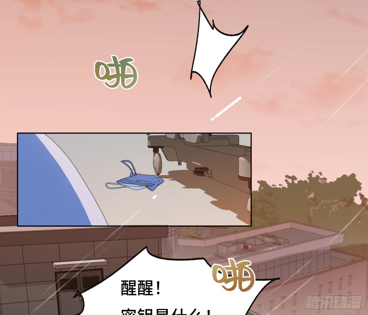 《代号狂信》侦探卷积·22 第27页