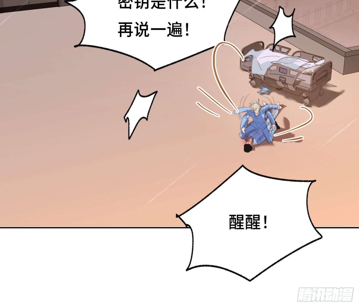 《代号狂信》侦探卷积·22 第28页