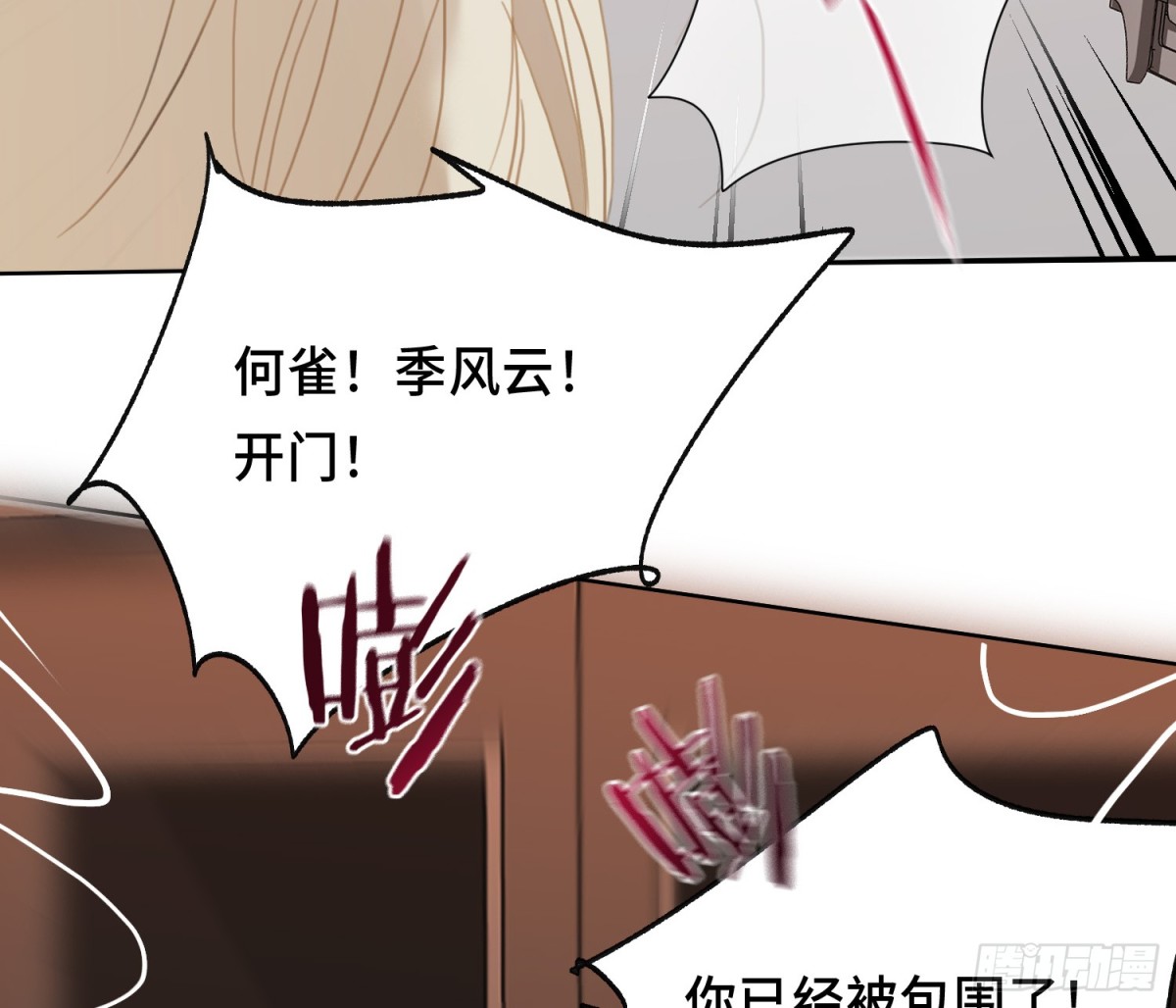 《代号狂信》侦探卷积·22 第32页