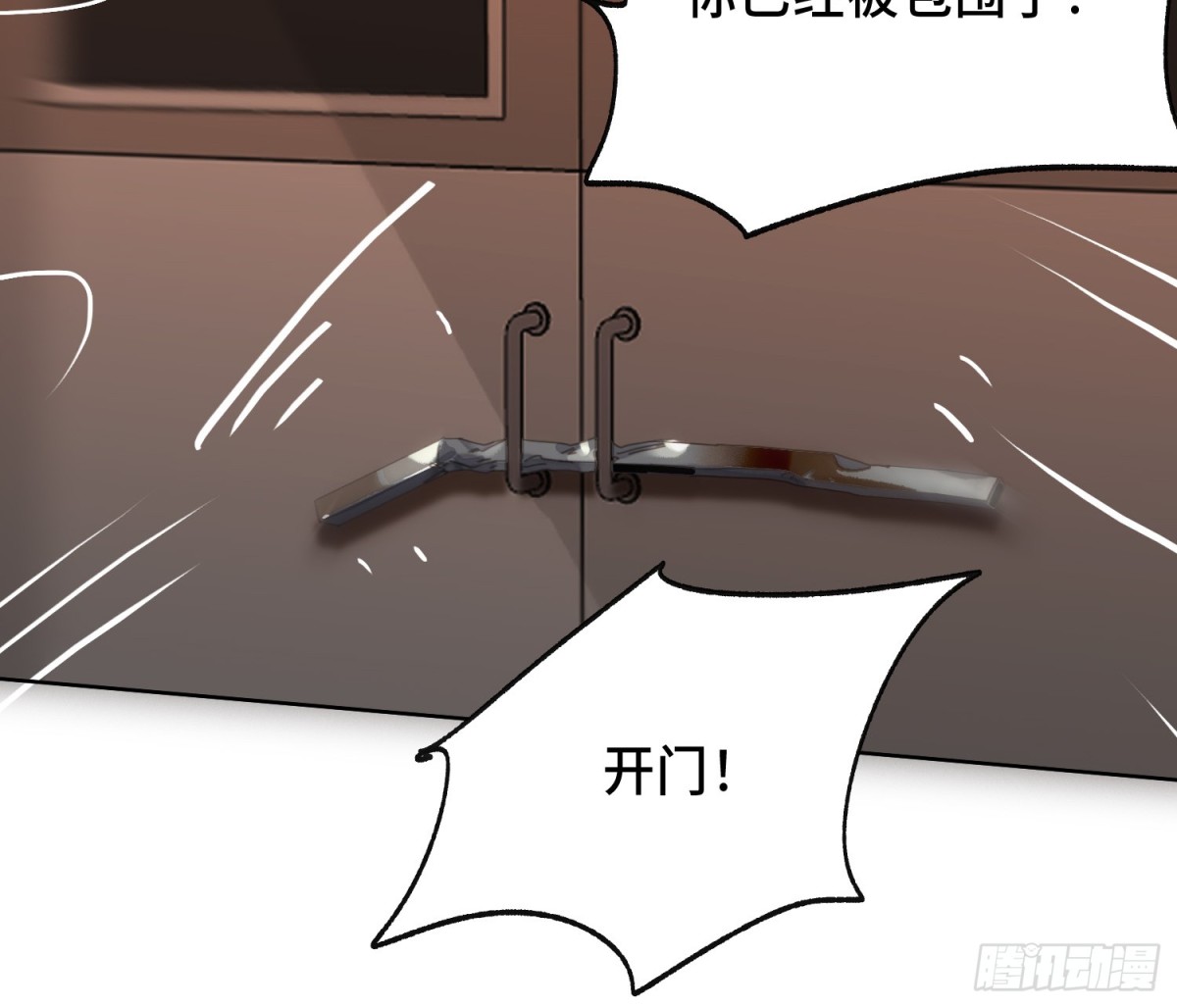 《代号狂信》侦探卷积·22 第33页