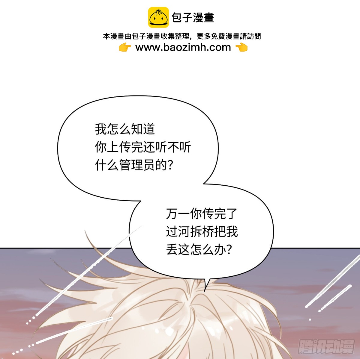 《代号狂信》侦探卷积·22 第43页