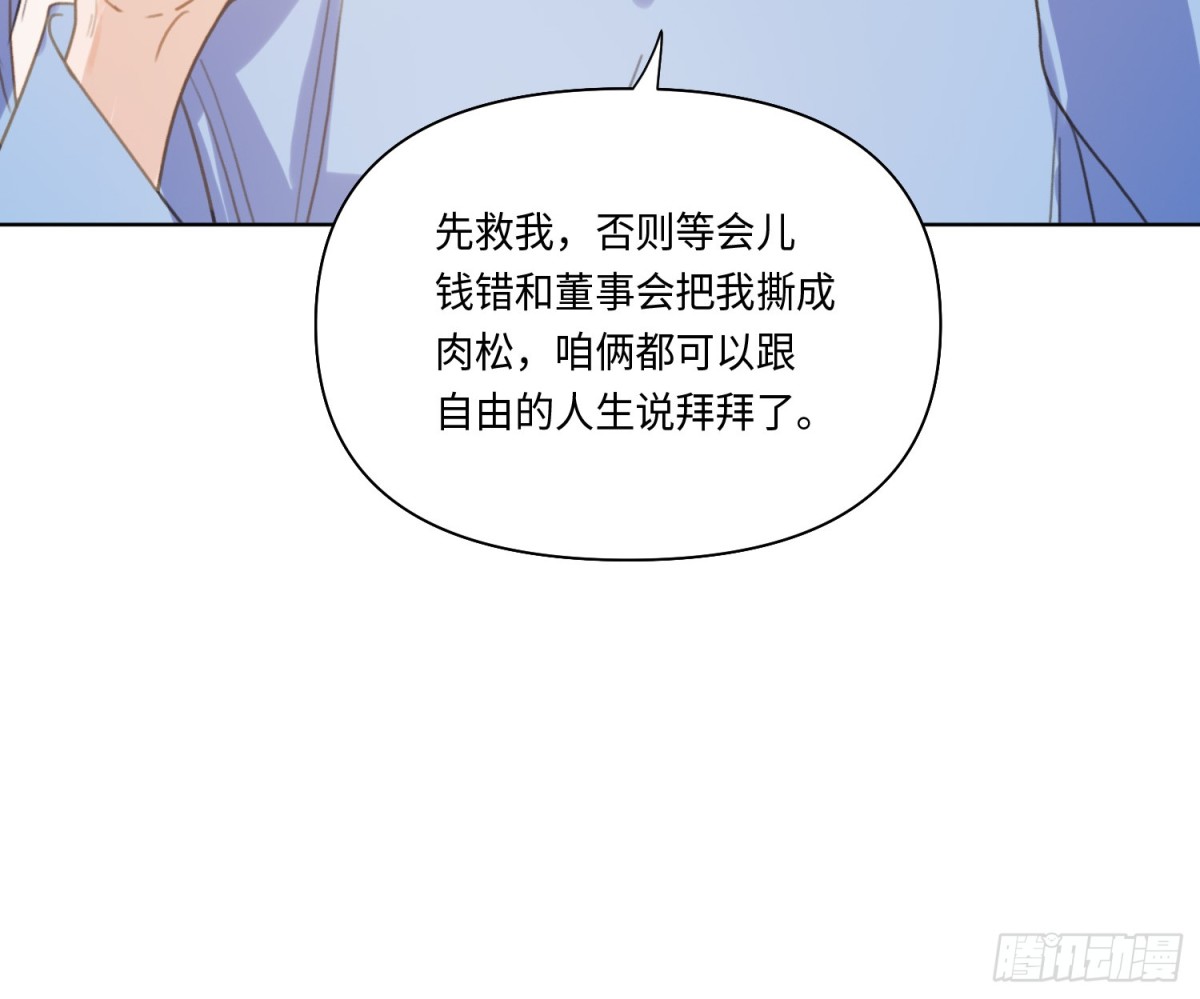 《代号狂信》侦探卷积·22 第45页