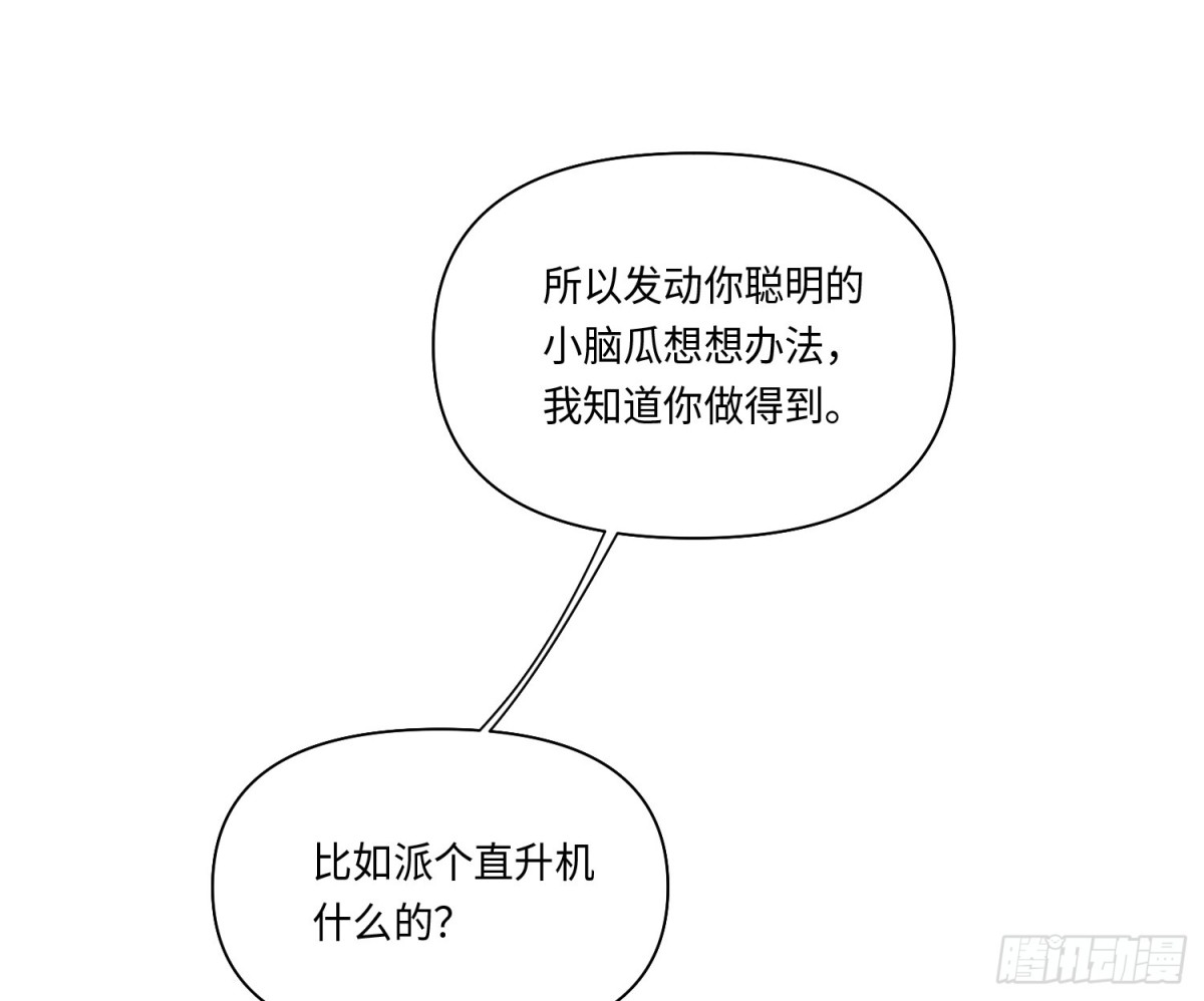 《代号狂信》侦探卷积·22 第46页