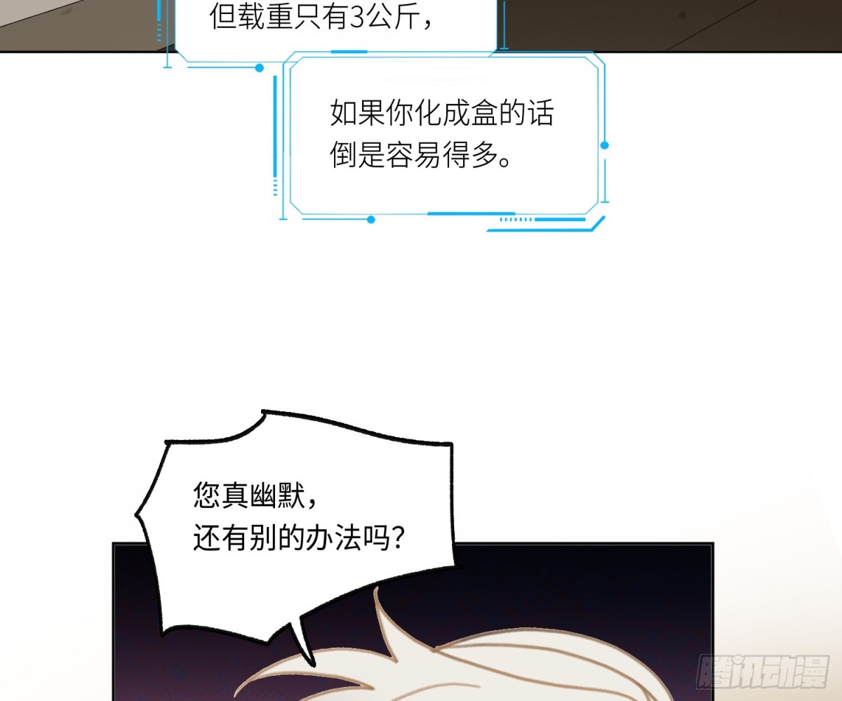 《代号狂信》侦探卷积·22 第48页