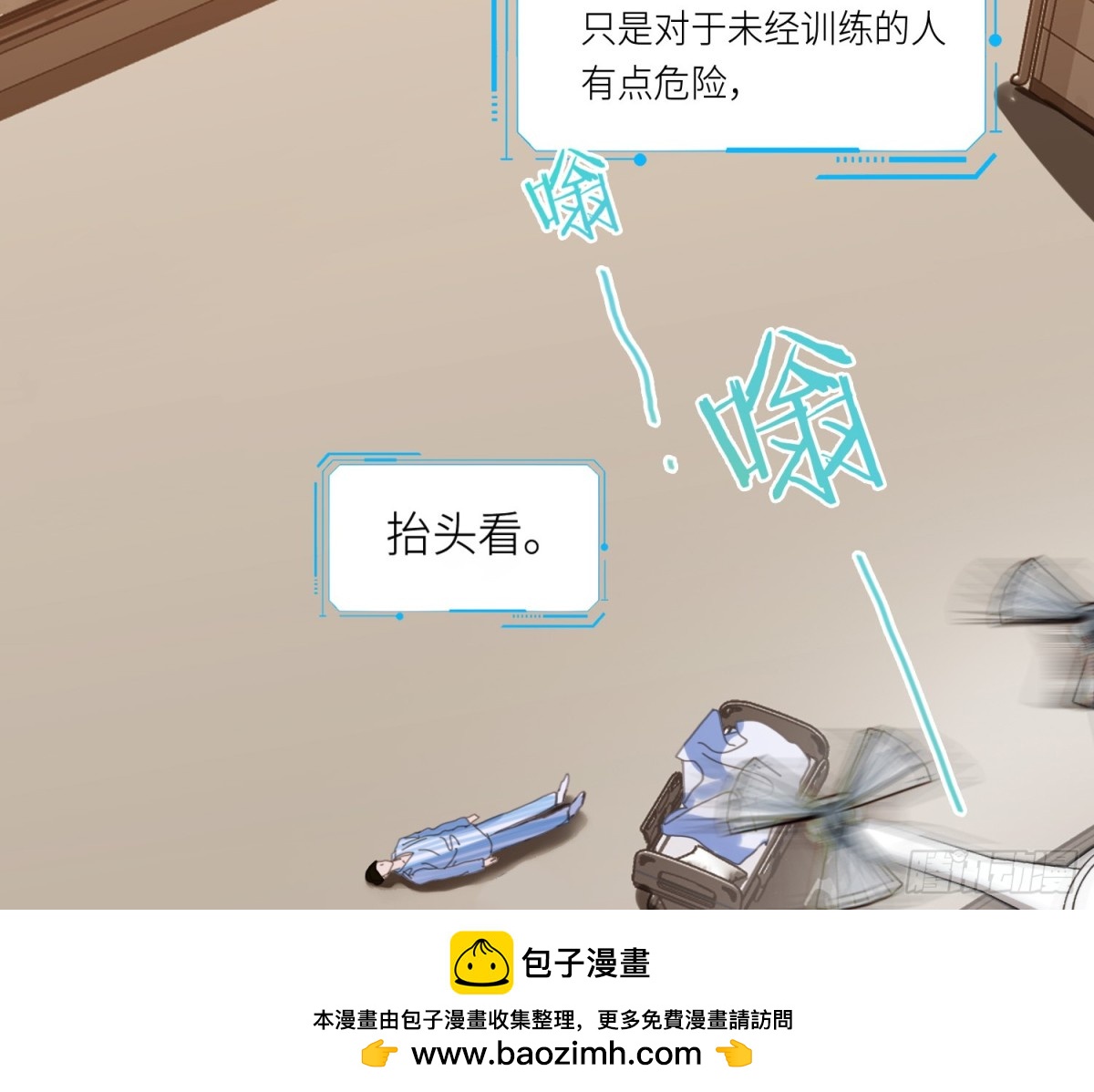 《代号狂信》侦探卷积·22 第50页