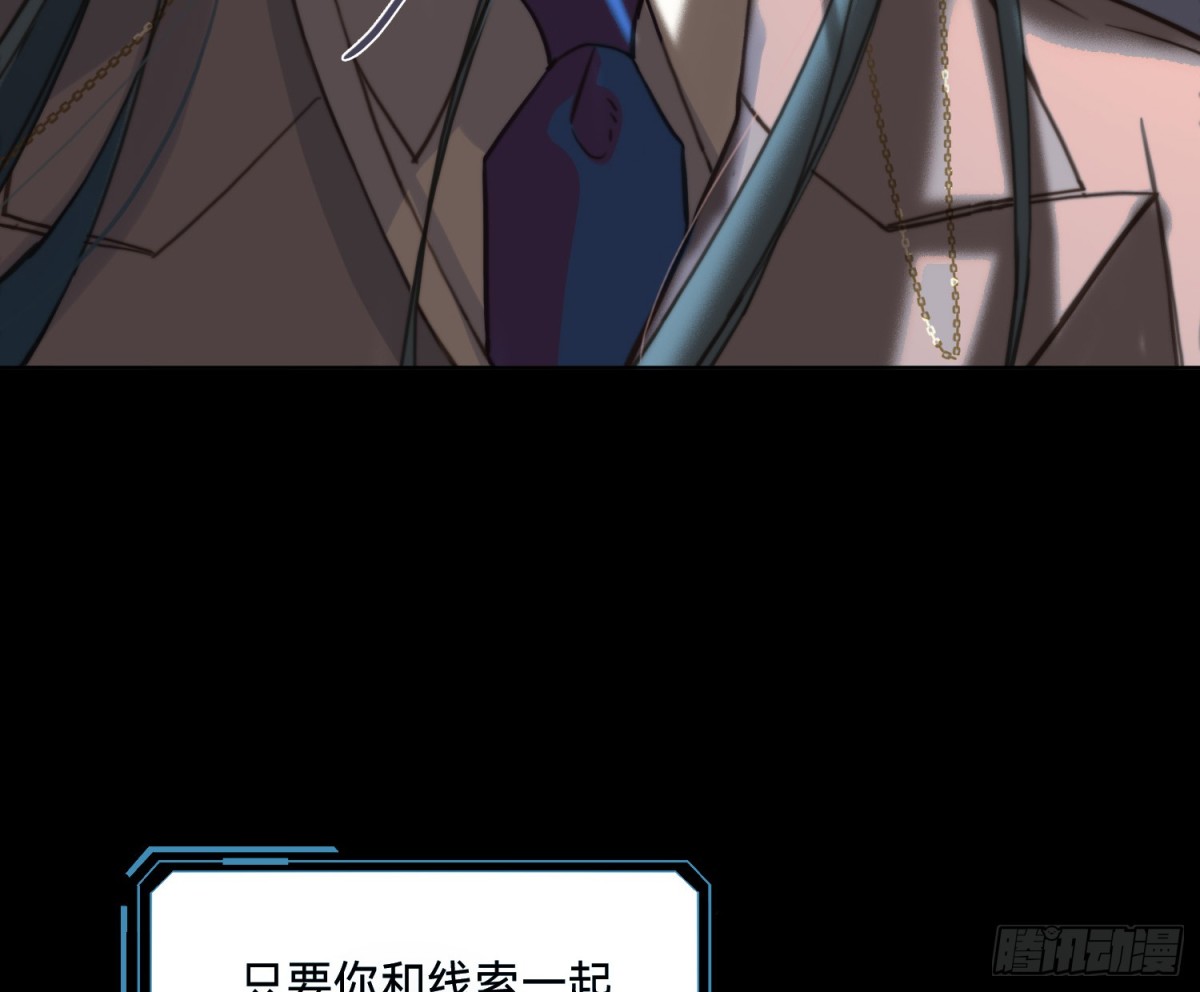 《代号狂信》侦探卷积·23 第28页
