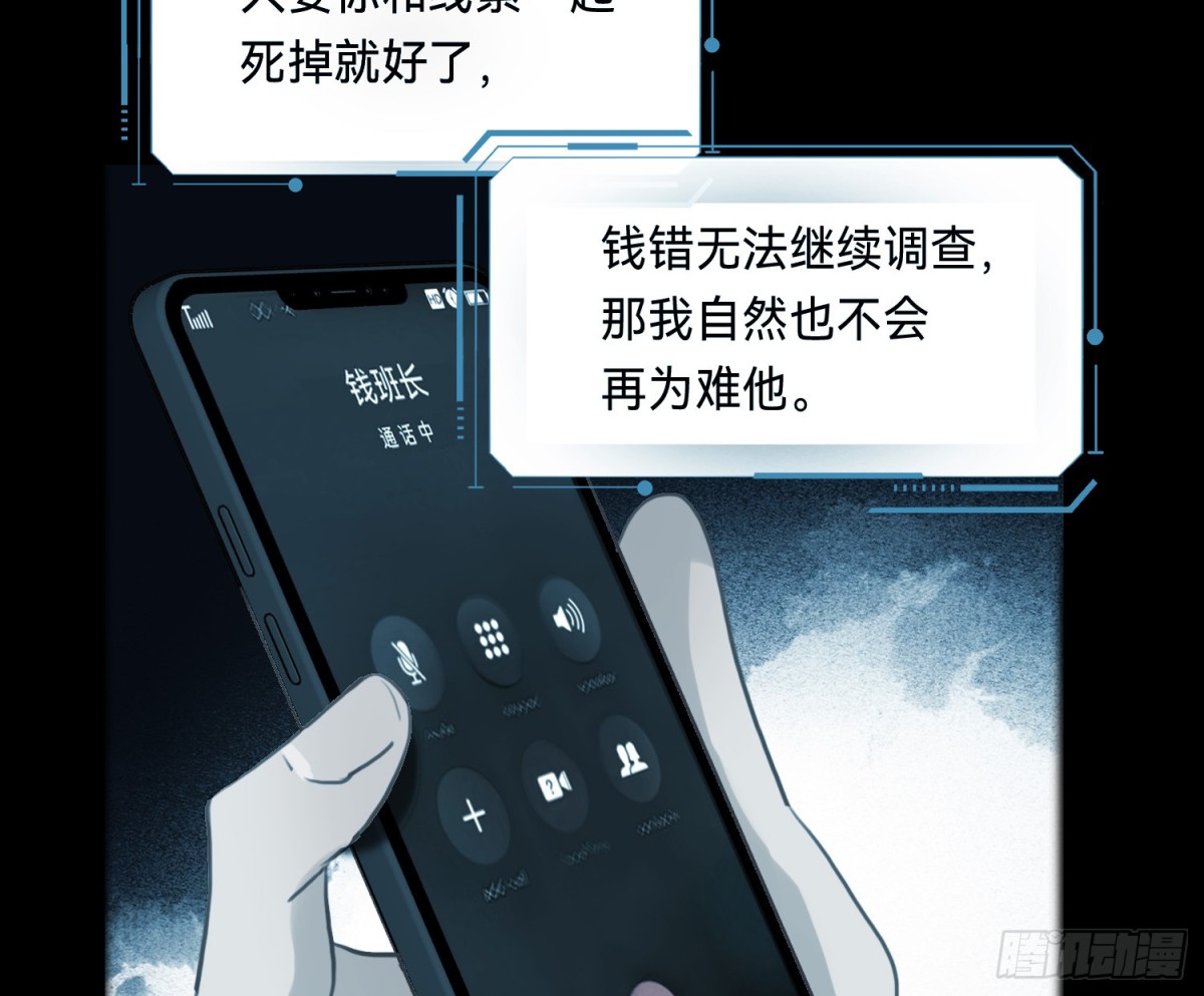 《代号狂信》侦探卷积·23 第29页