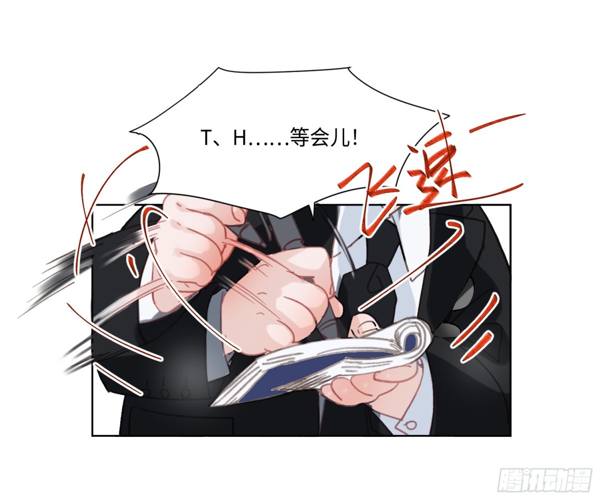 《代号狂信》侦探卷积·21 第16页