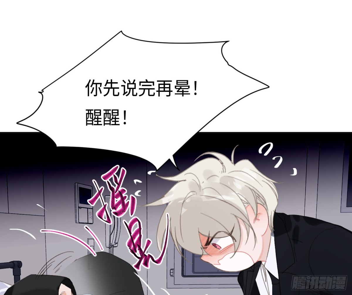 《代号狂信》侦探卷积·21 第17页