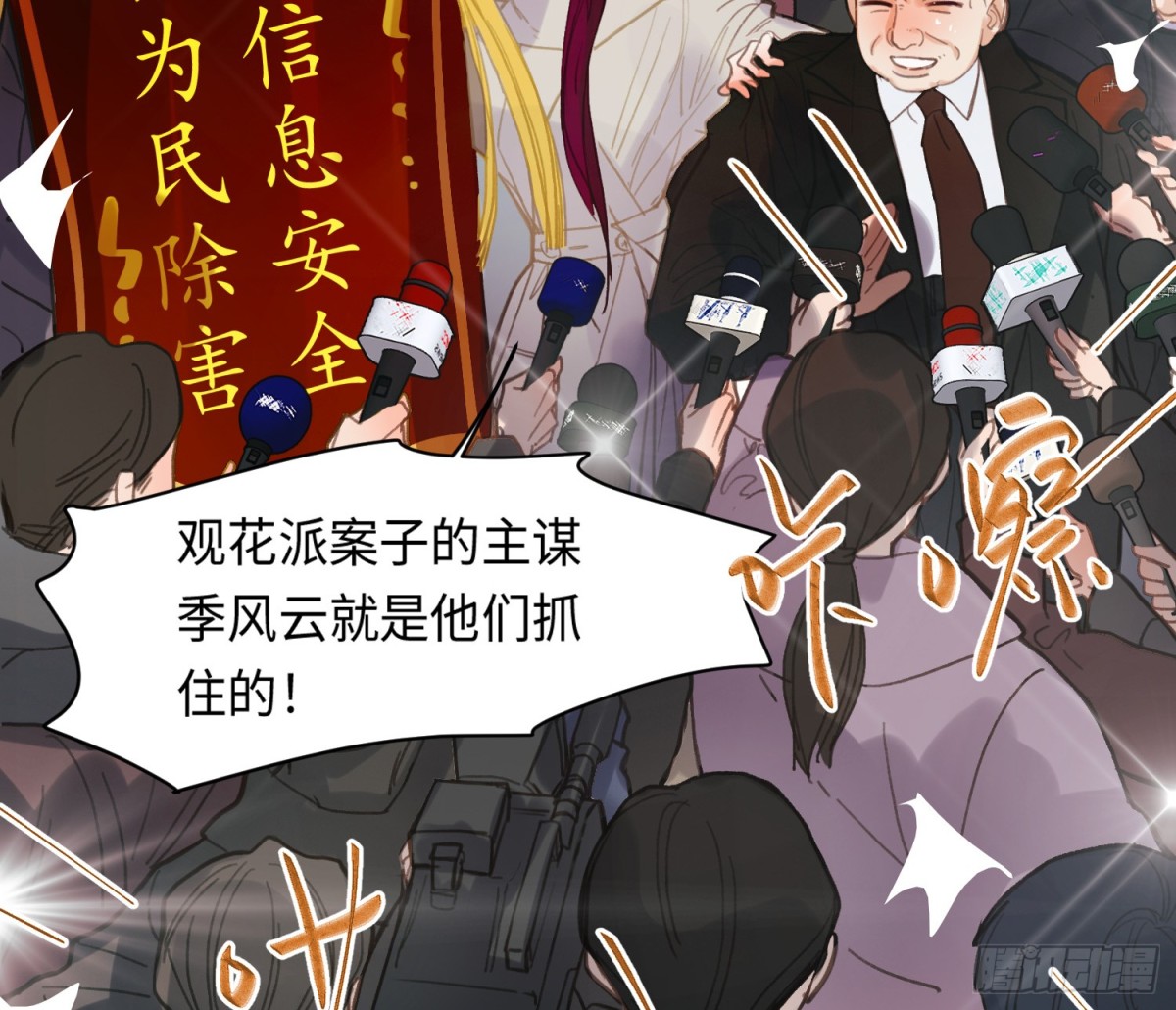 《代号狂信》侦探卷积·21 第39页