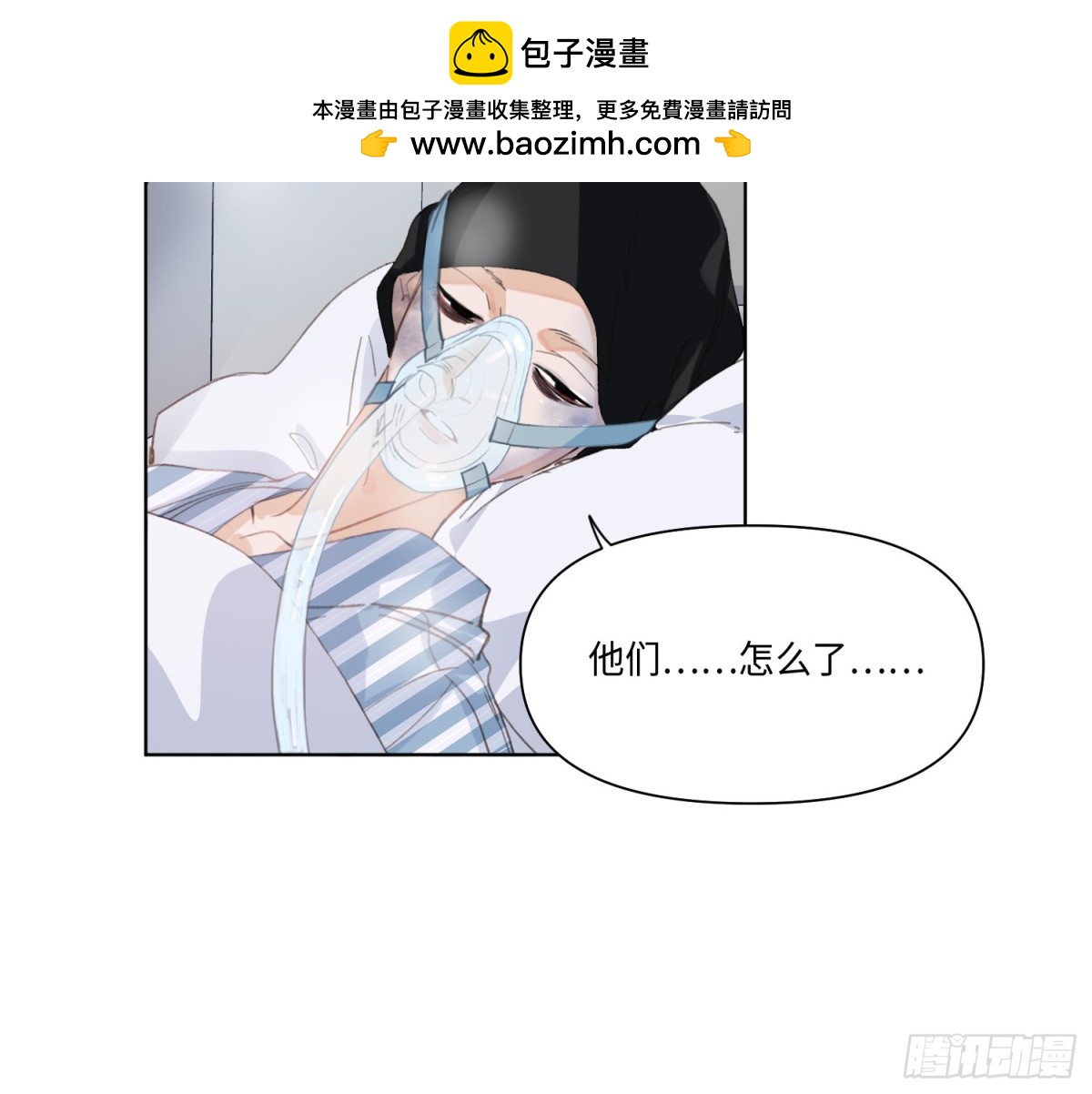 《代号狂信》侦探卷积·21 第3页