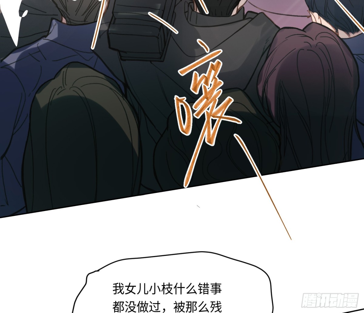 《代号狂信》侦探卷积·21 第40页