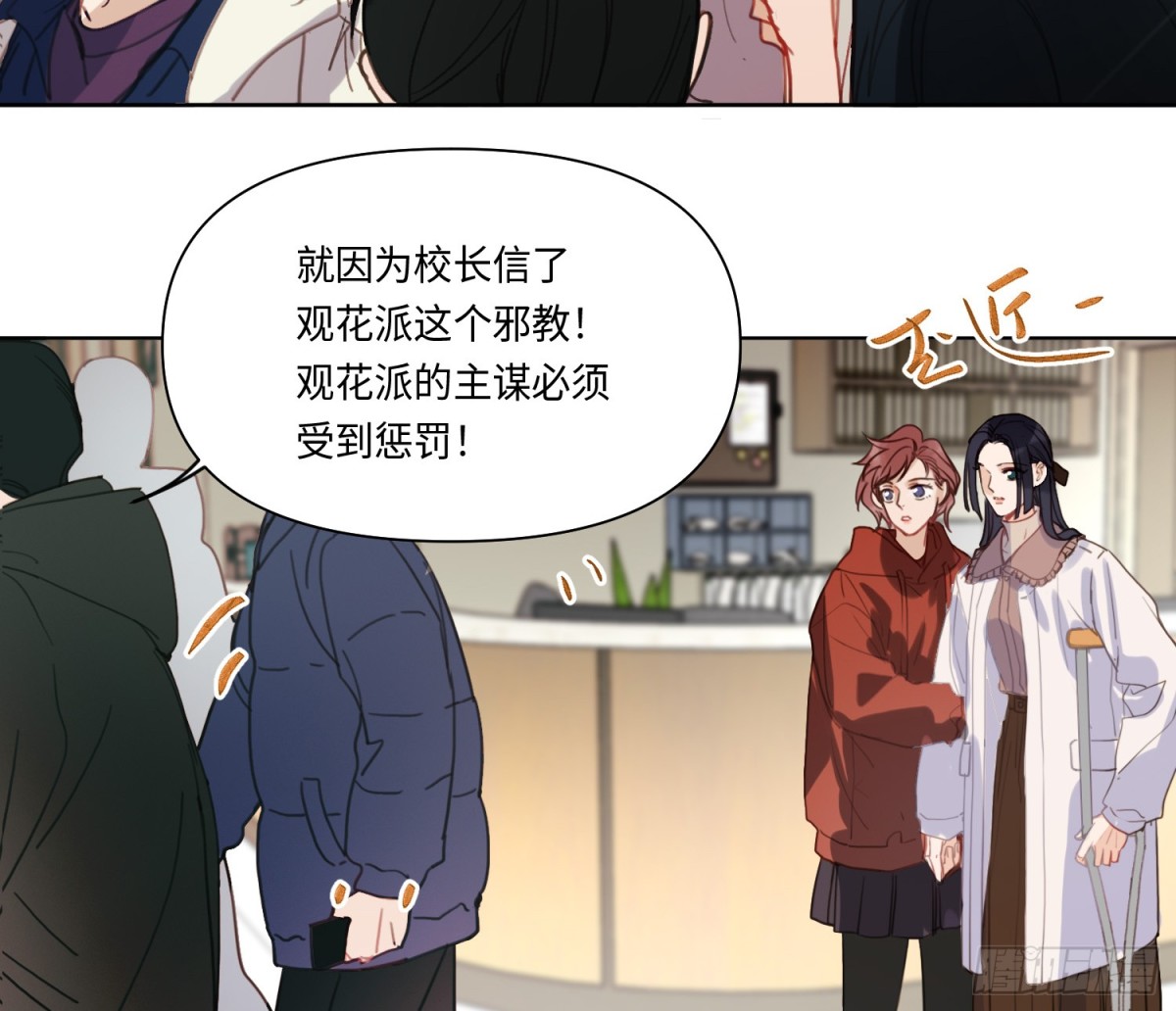 《代号狂信》侦探卷积·21 第42页