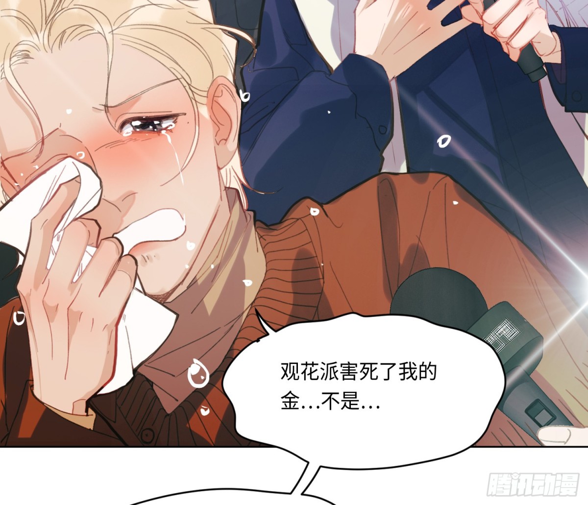 《代号狂信》侦探卷积·21 第46页