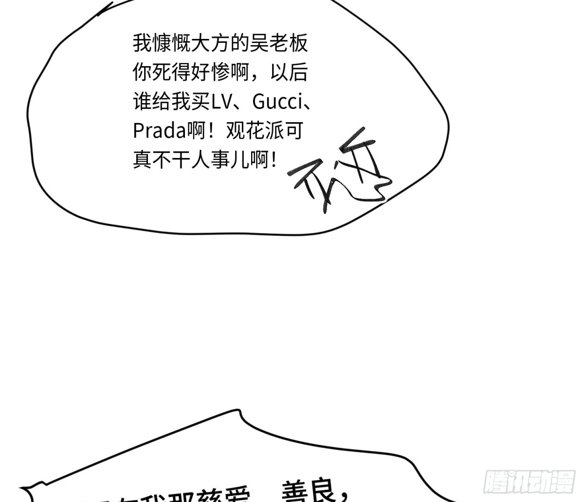 《代号狂信》侦探卷积·21 第47页