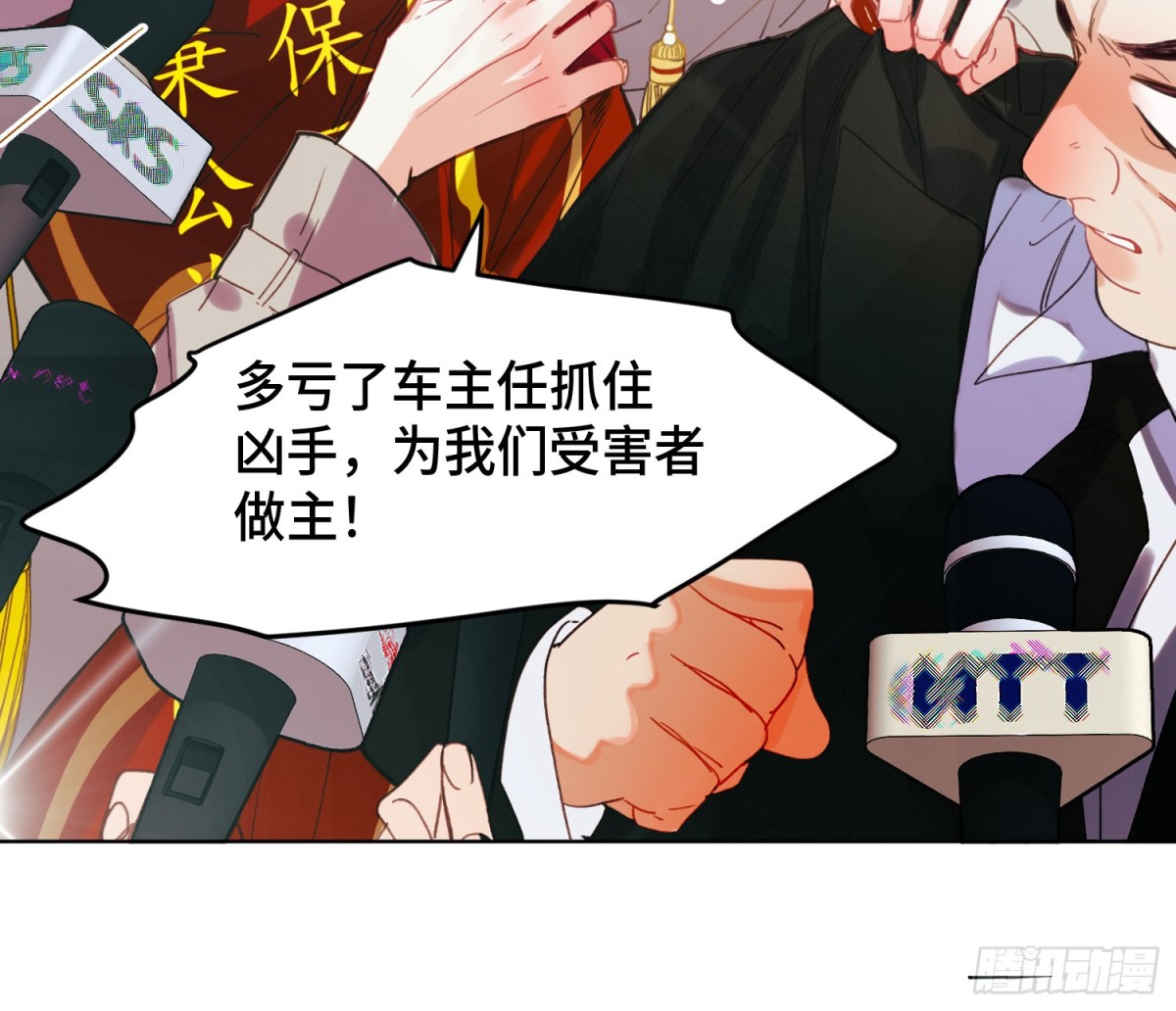 《代号狂信》侦探卷积·21 第49页
